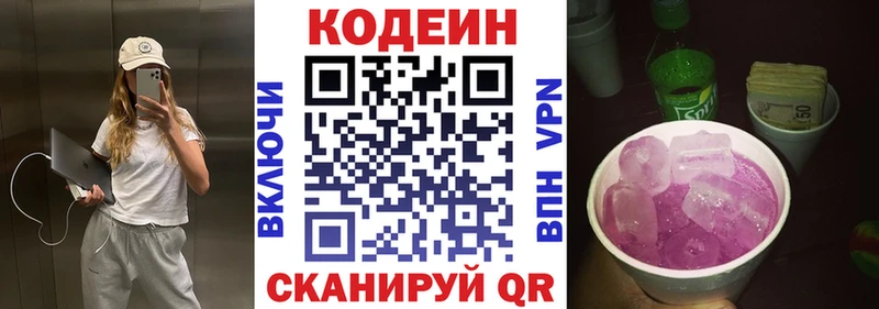 Кодеин Purple Drank  Приволжский 